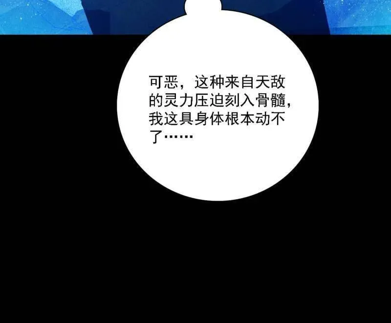 第502话 系统，你是不是出BUG了？！ 第87页