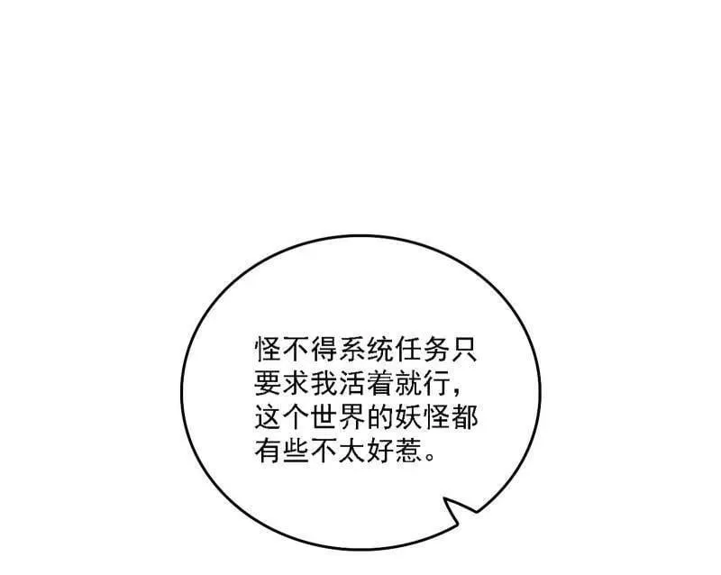 第502话 系统，你是不是出BUG了？！ 第111页
