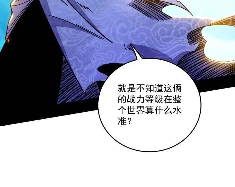 第502话 系统，你是不是出BUG了？！ 第114页