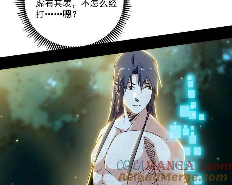 第502话 系统，你是不是出BUG了？！ 第121页