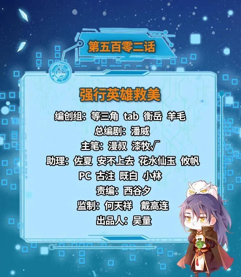 第503话 强行英雄救美 第3页
