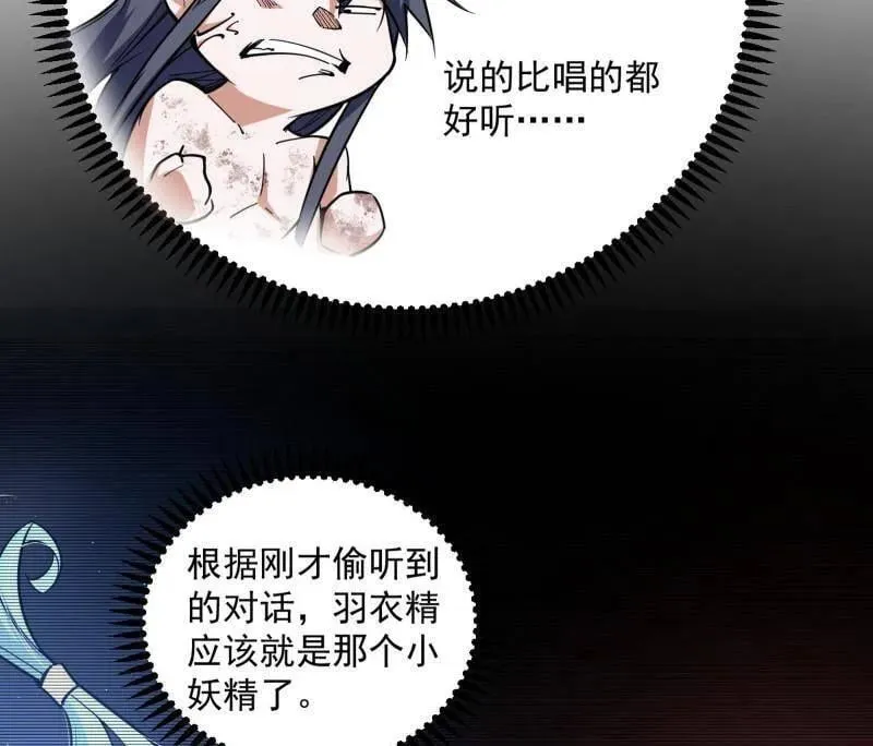 第503话 强行英雄救美 第7页