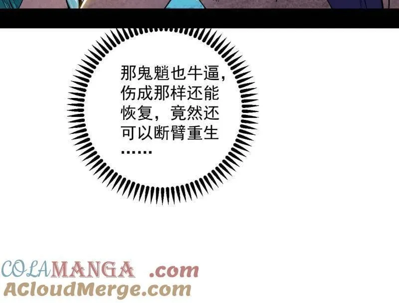 第503话 强行英雄救美 第57页