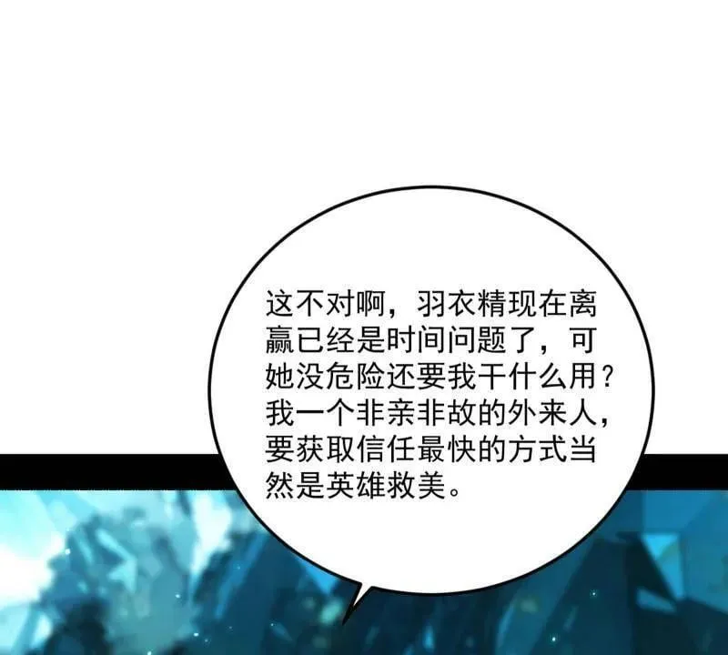 第503话 强行英雄救美 第58页