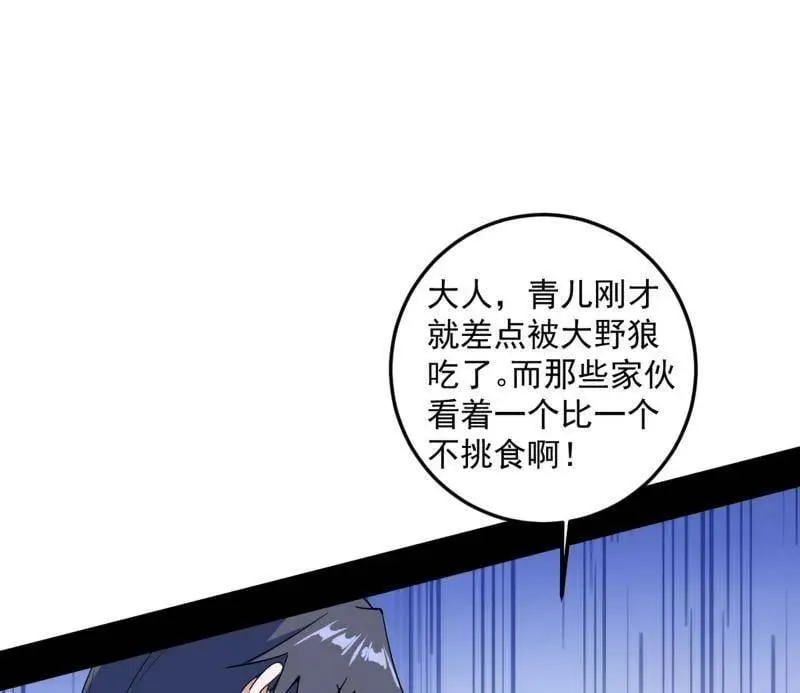 第503话 强行英雄救美 第80页