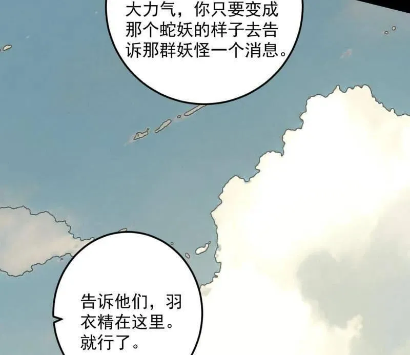 第503话 强行英雄救美 第82页