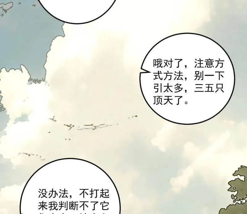 第503话 强行英雄救美 第83页