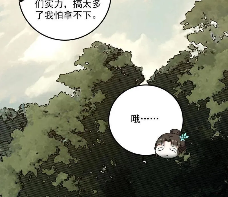 第503话 强行英雄救美 第84页