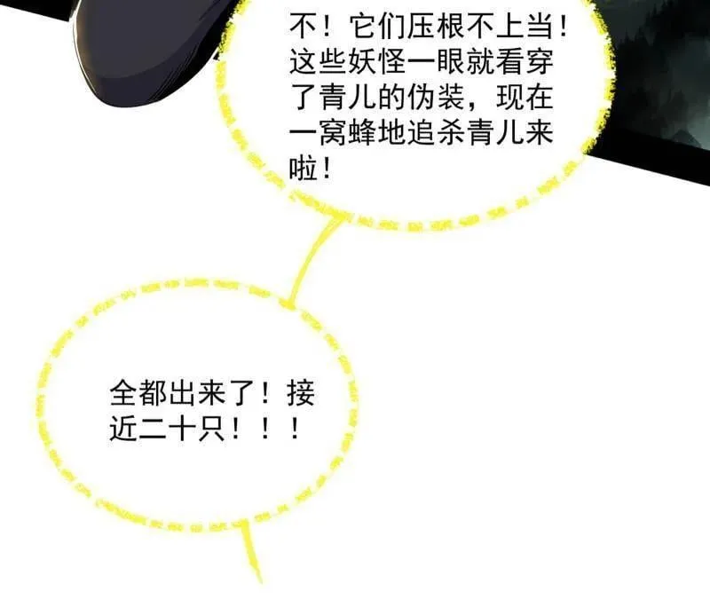 第503话 强行英雄救美 第88页