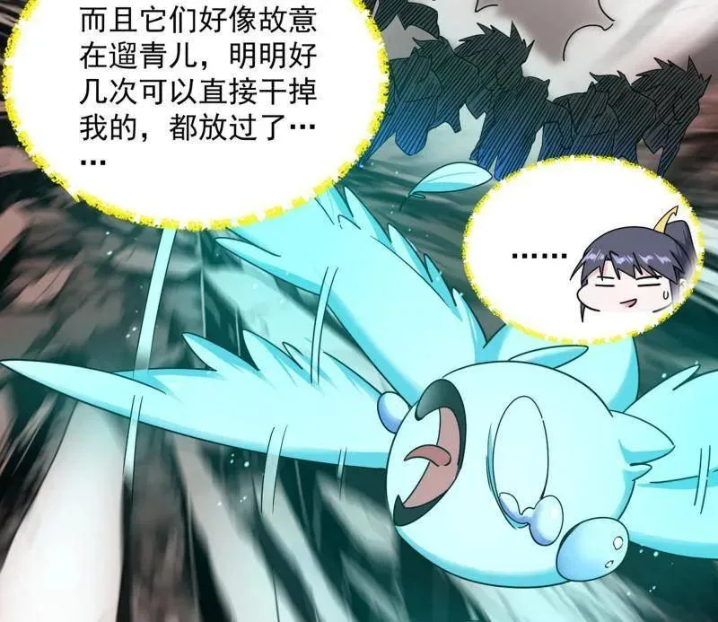 第503话 强行英雄救美 第90页
