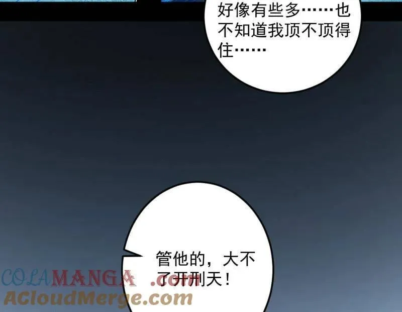 第503话 强行英雄救美 第97页
