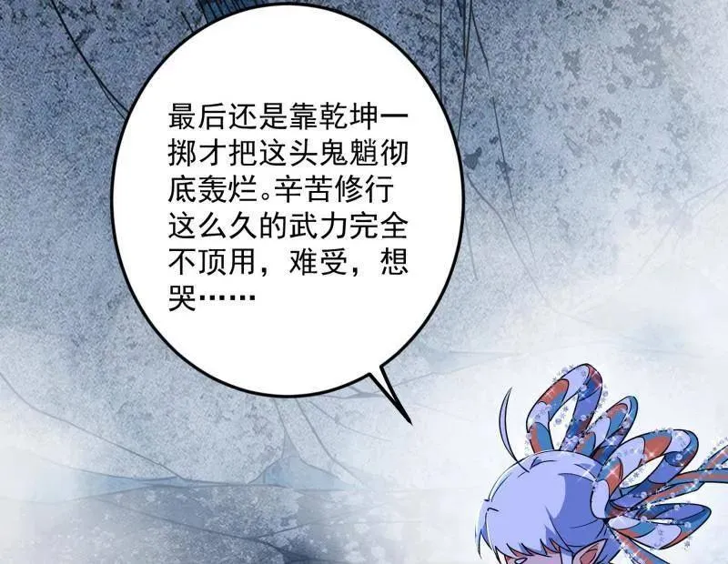 第503话 强行英雄救美 第99页