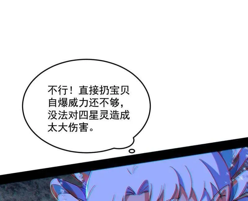 第503话 强行英雄救美 第119页