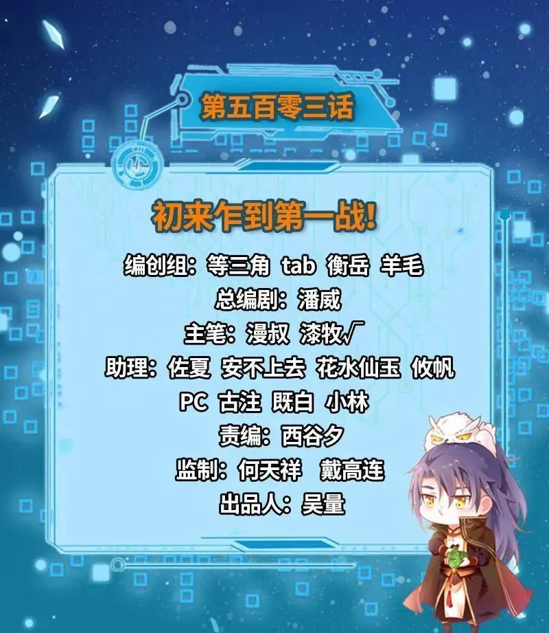 第504话 初来乍到第一战！ 第3页