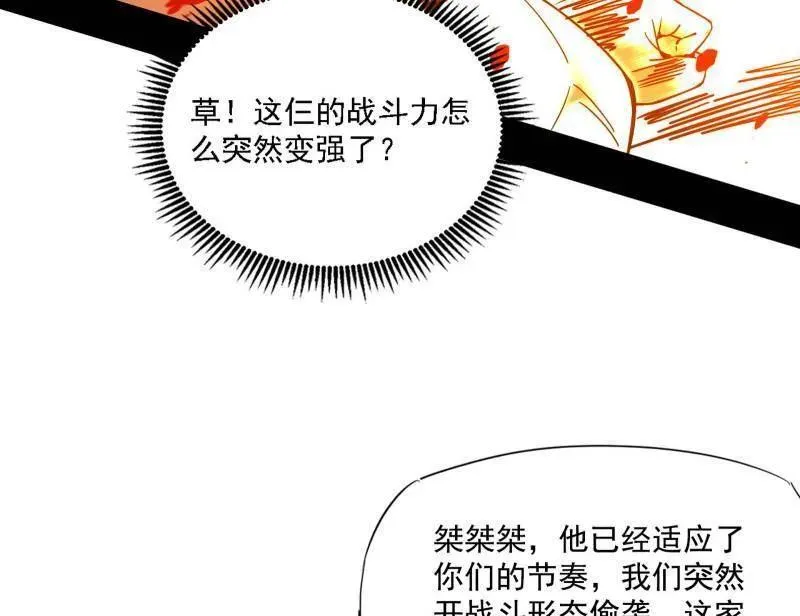 第504话 初来乍到第一战！ 第108页