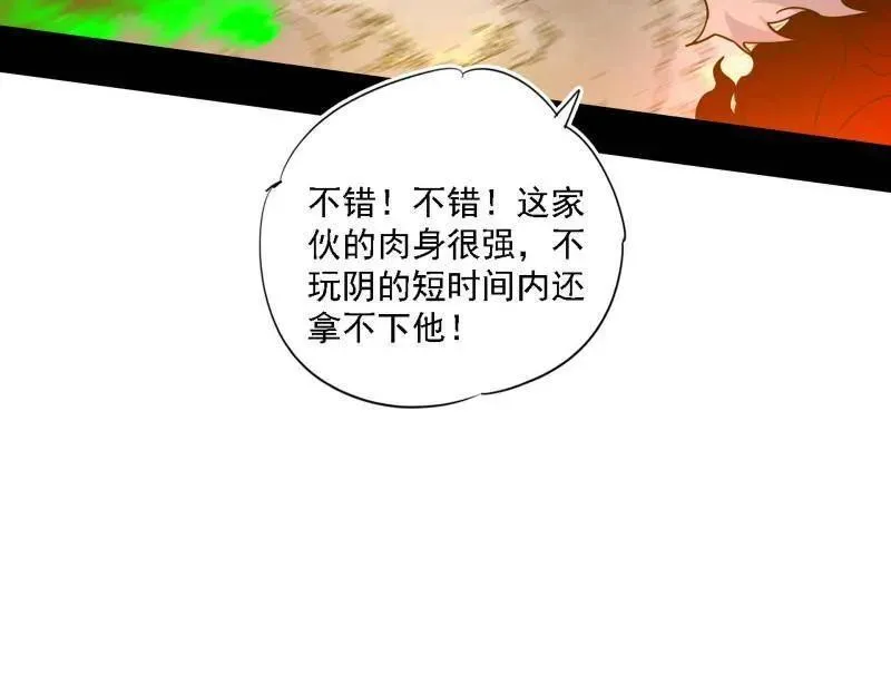 第504话 初来乍到第一战！ 第110页