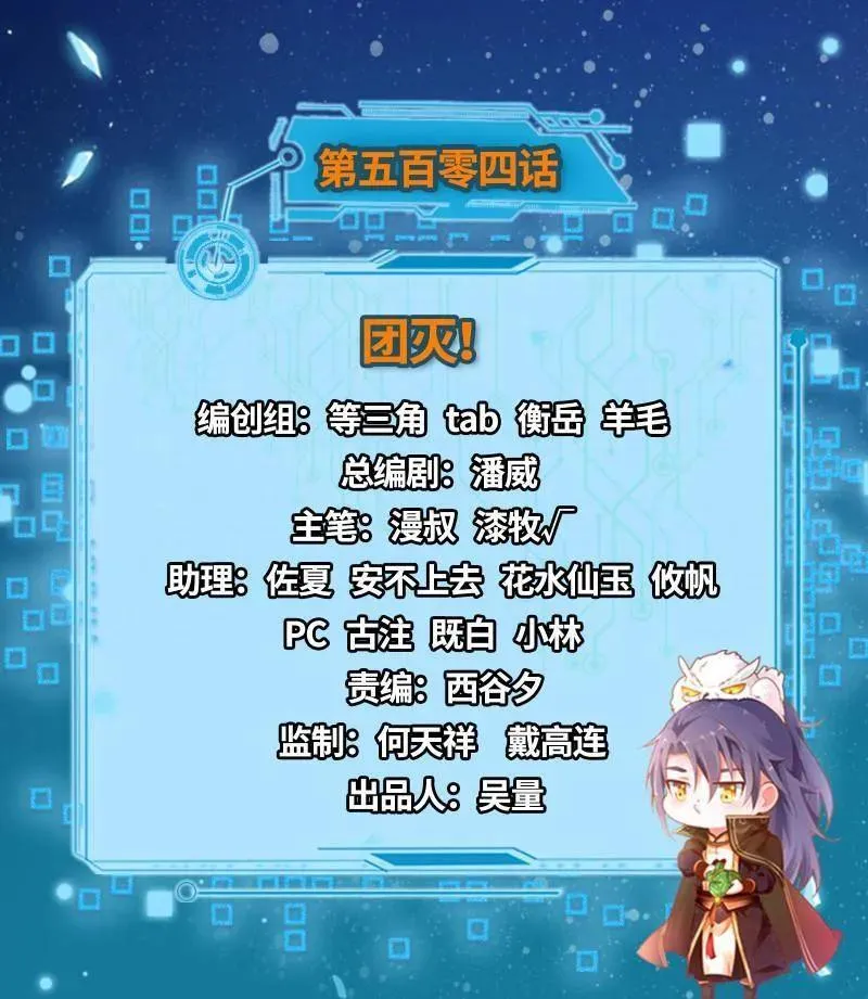 第505话 团灭！ 第3页