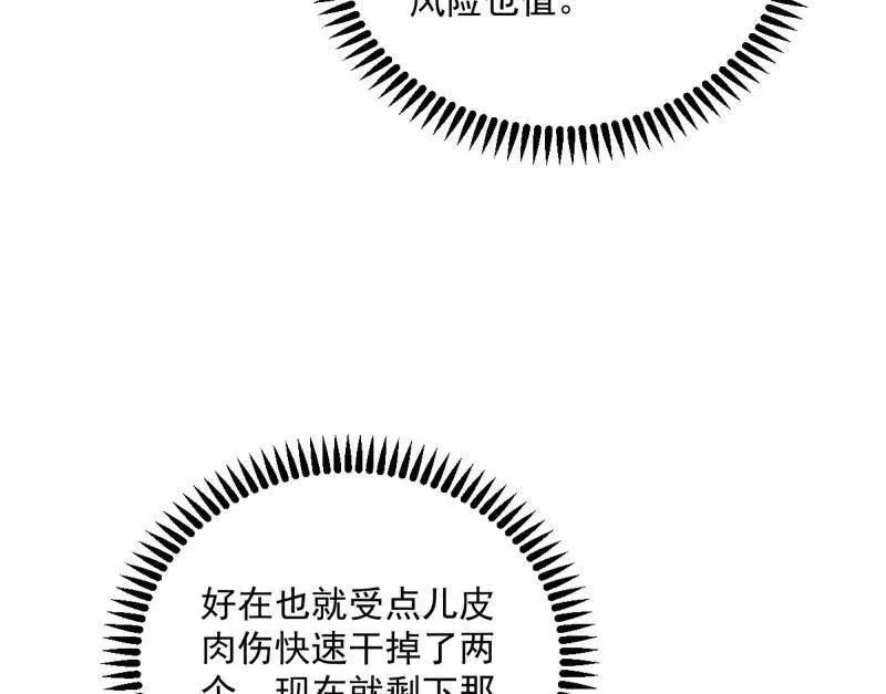 第505话 团灭！ 第76页