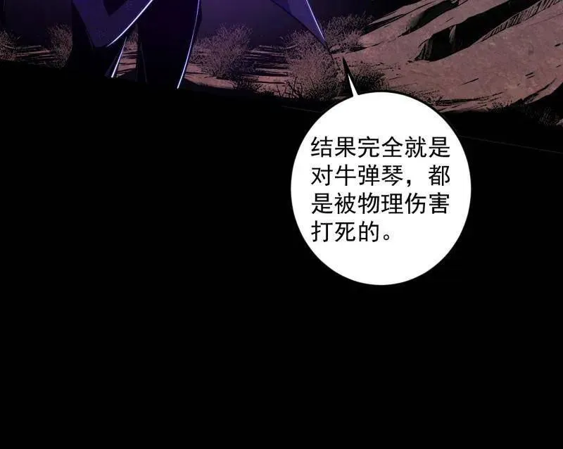 第505话 团灭！ 第102页