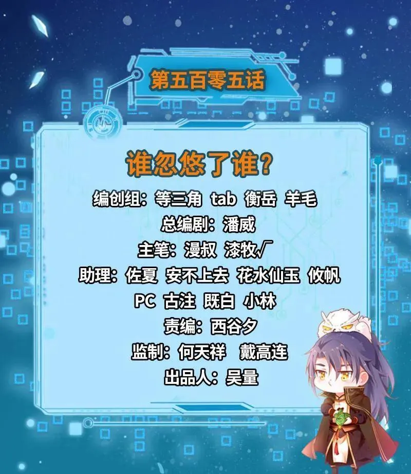 第506话 谁忽悠了谁？ 第3页