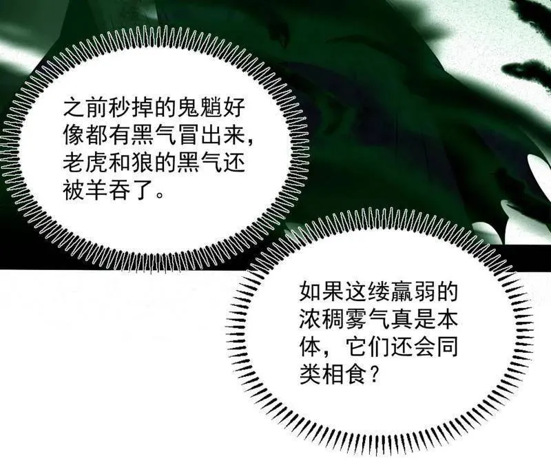 第506话 谁忽悠了谁？ 第11页
