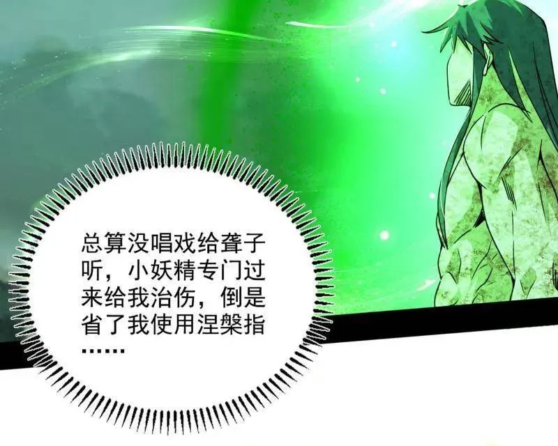第506话 谁忽悠了谁？ 第26页