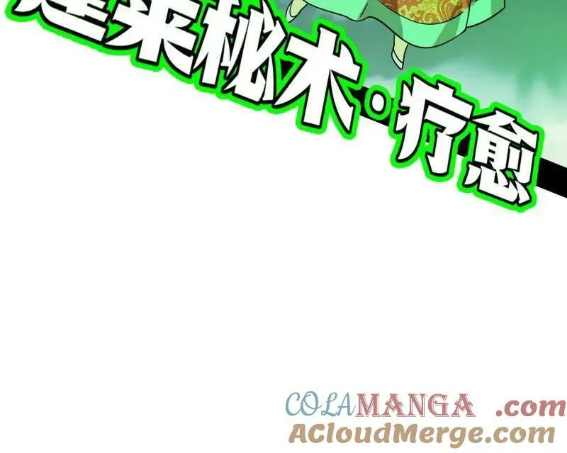 第506话 谁忽悠了谁？ 第29页