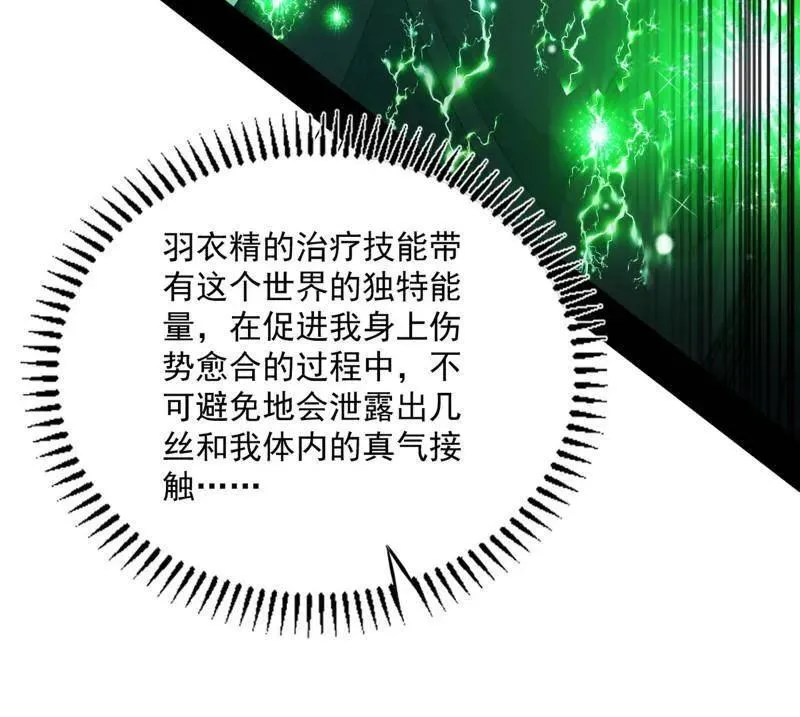 第506话 谁忽悠了谁？ 第38页