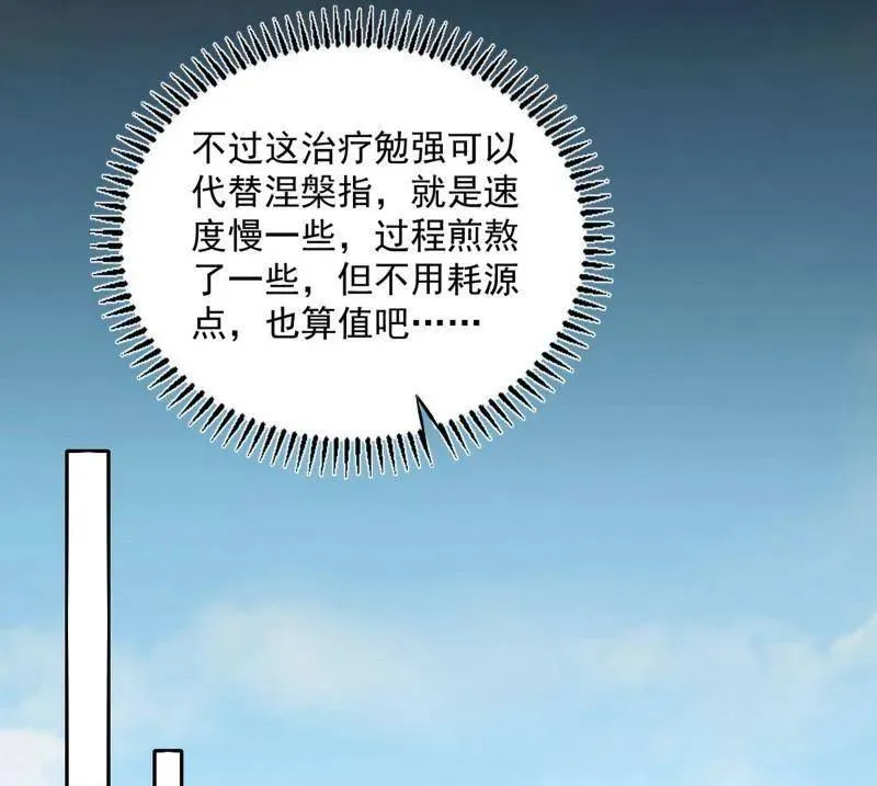 第506话 谁忽悠了谁？ 第42页
