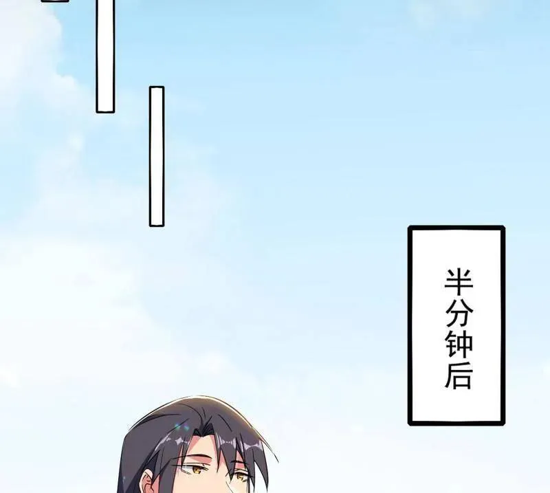 第506话 谁忽悠了谁？ 第43页