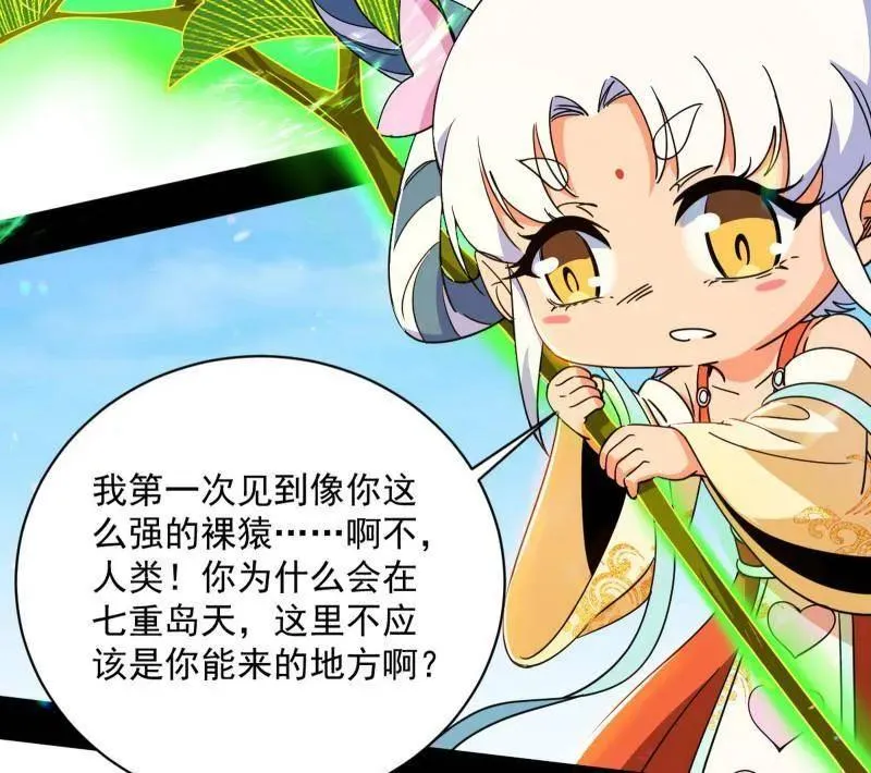 第506话 谁忽悠了谁？ 第50页