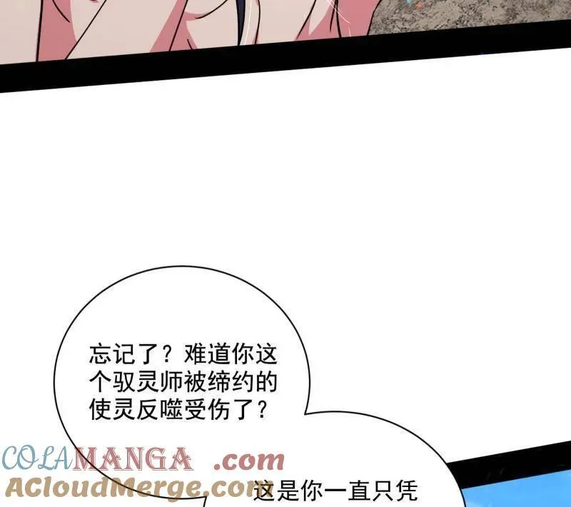 第506话 谁忽悠了谁？ 第53页