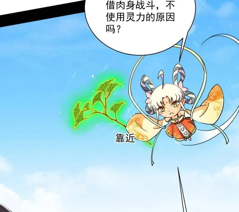 第506话 谁忽悠了谁？ 第54页