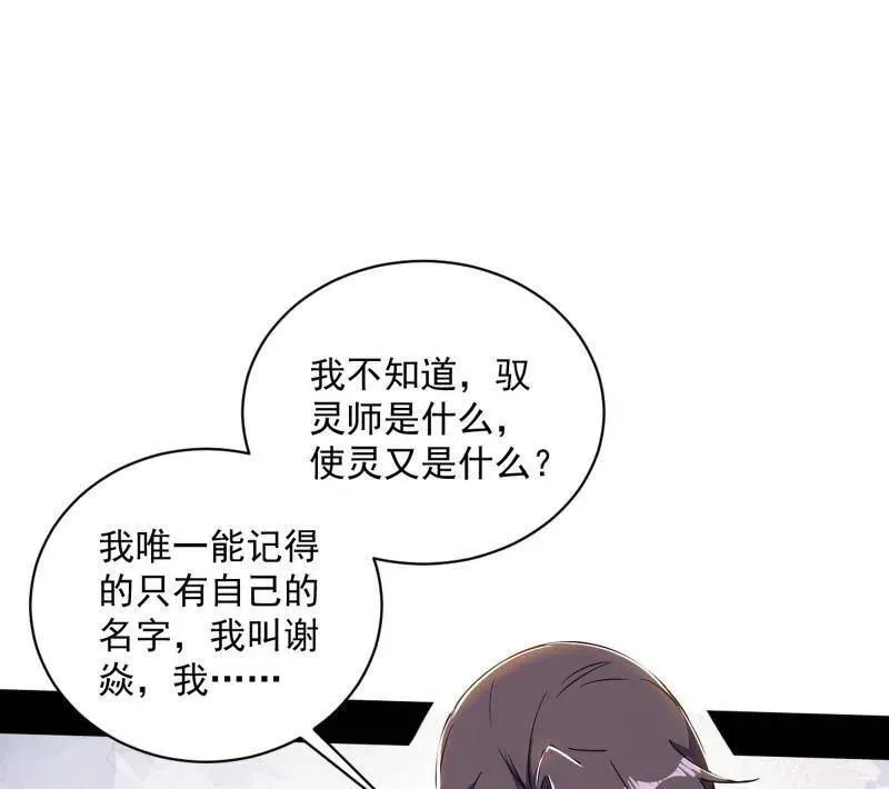 第506话 谁忽悠了谁？ 第56页