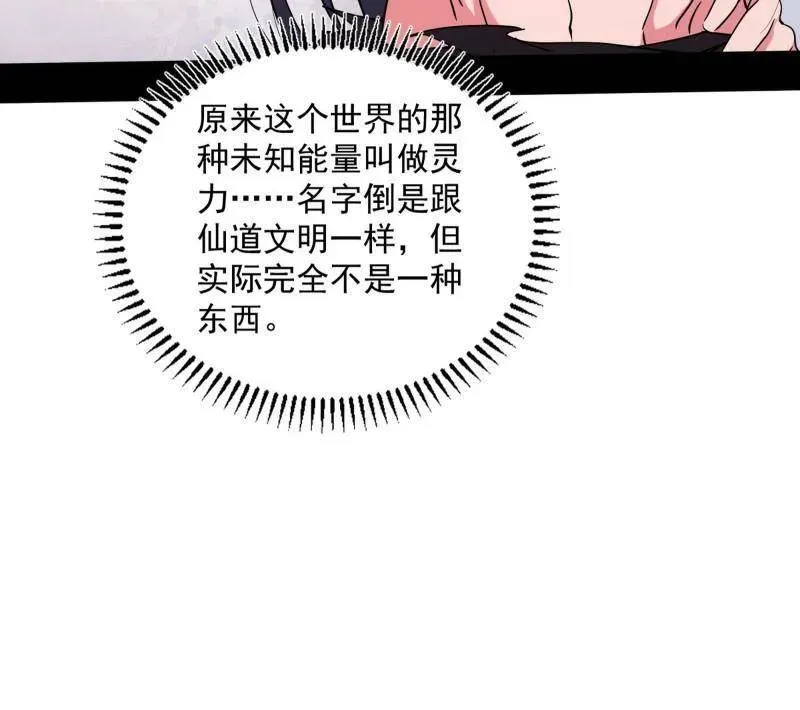 第506话 谁忽悠了谁？ 第58页