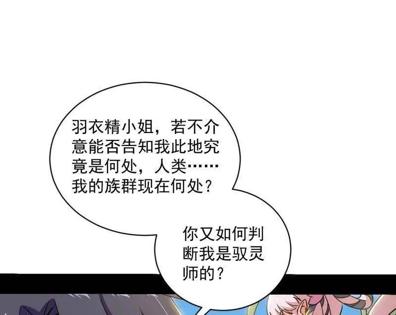 第506话 谁忽悠了谁？ 第59页