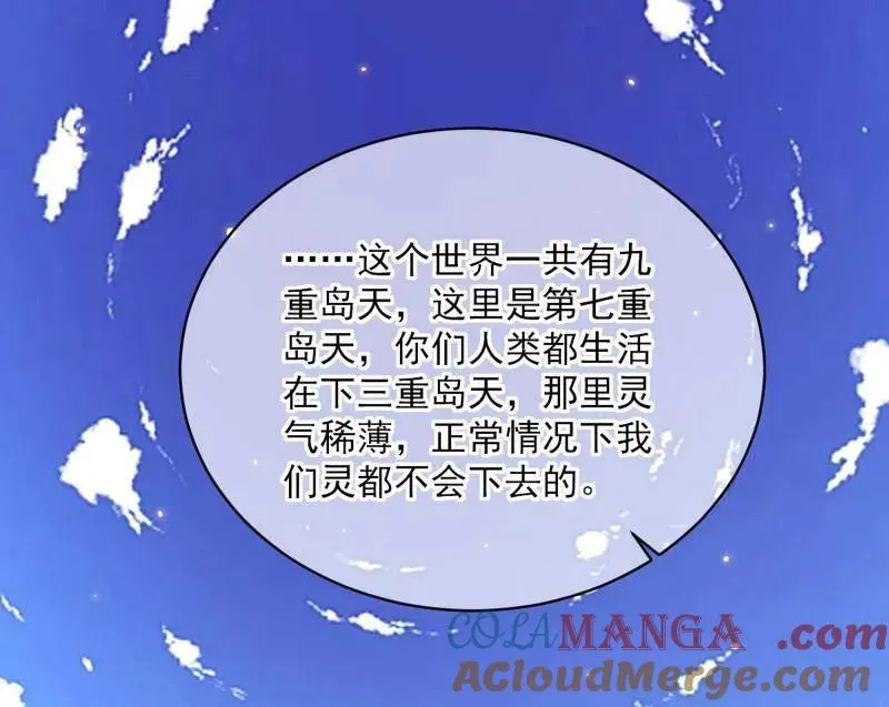 第506话 谁忽悠了谁？ 第61页