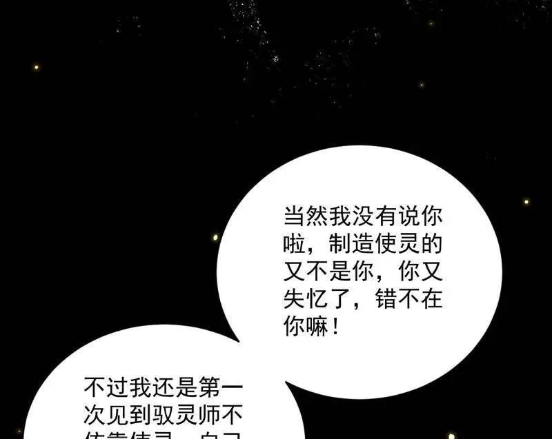 第506话 谁忽悠了谁？ 第68页
