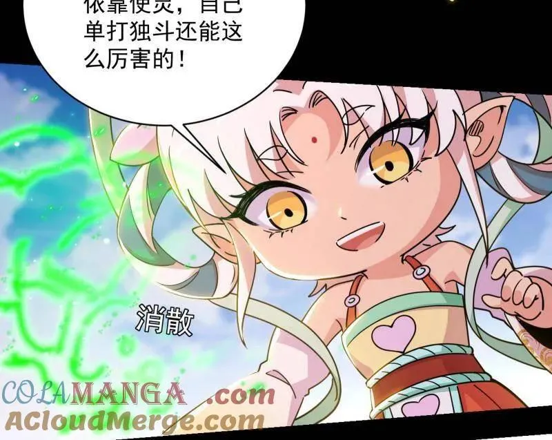 第506话 谁忽悠了谁？ 第69页