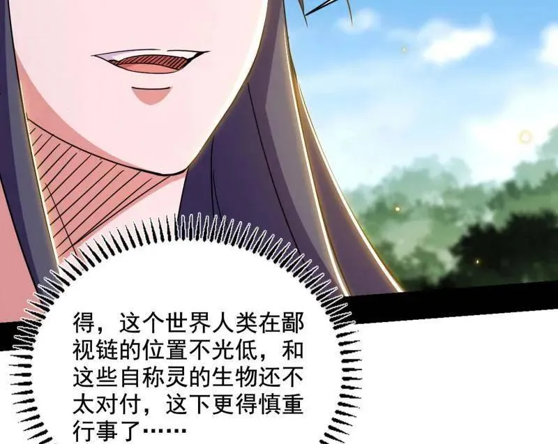 第506话 谁忽悠了谁？ 第71页
