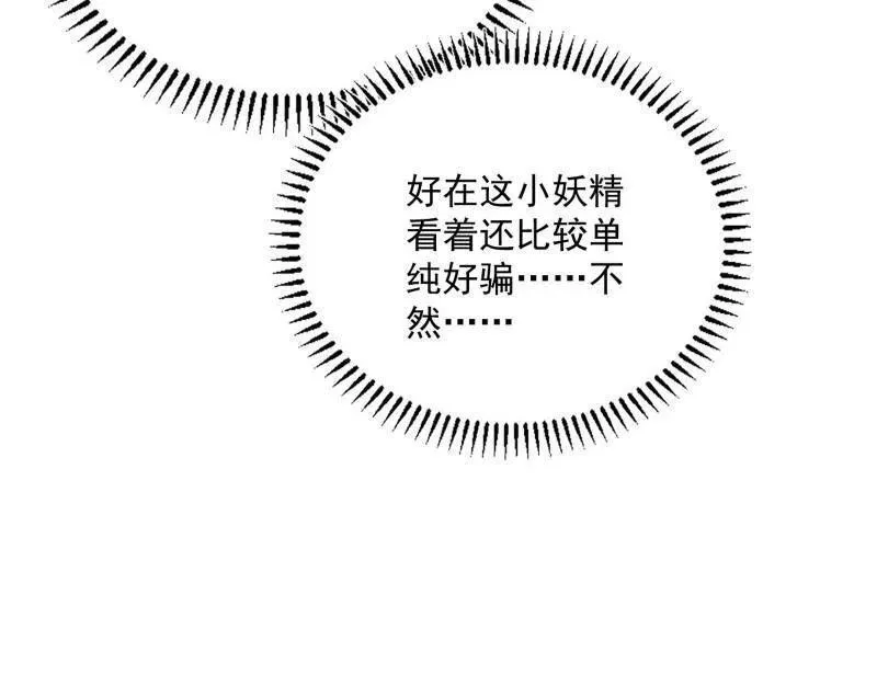 第506话 谁忽悠了谁？ 第72页