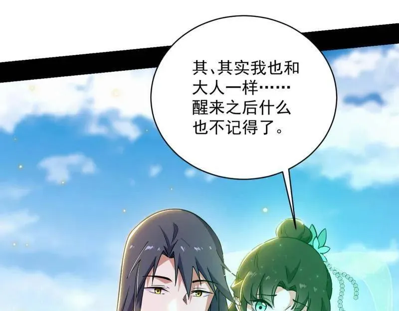 第506话 谁忽悠了谁？ 第84页