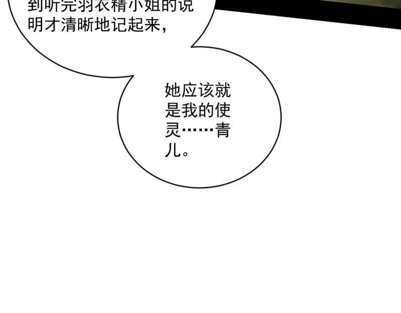 第506话 谁忽悠了谁？ 第86页