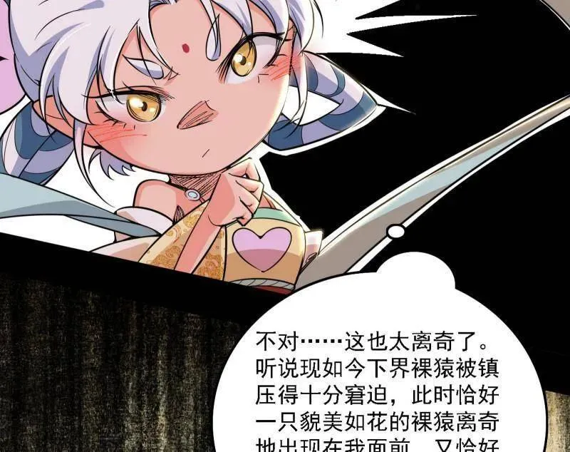 第506话 谁忽悠了谁？ 第91页