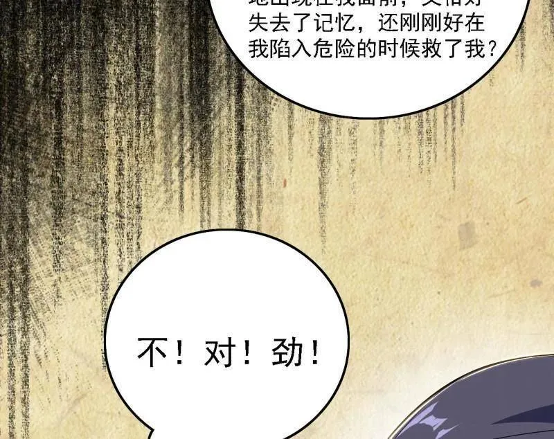 第506话 谁忽悠了谁？ 第92页