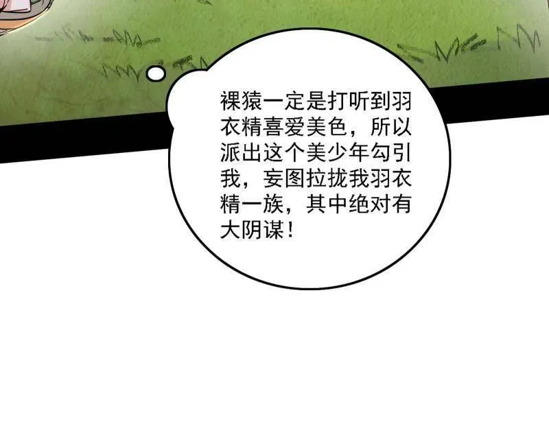 第506话 谁忽悠了谁？ 第94页