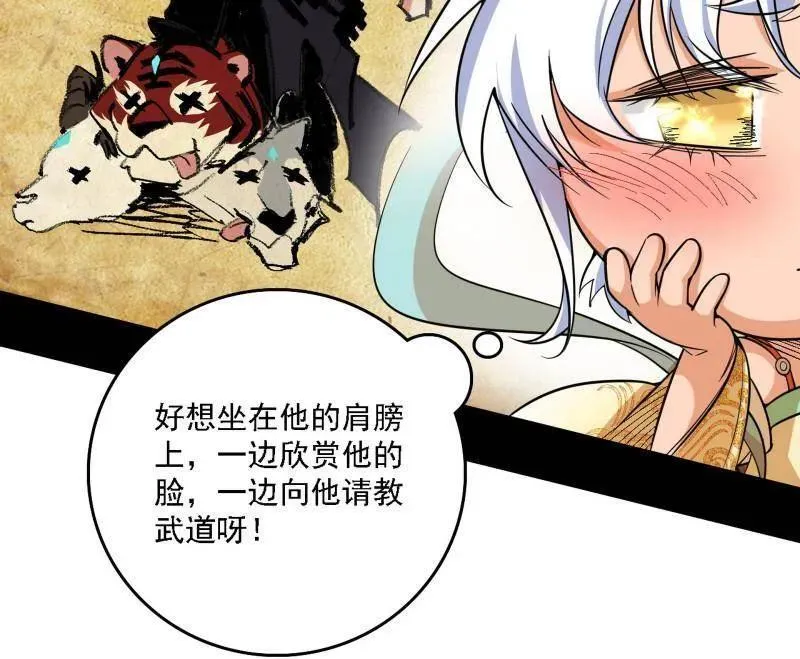 第506话 谁忽悠了谁？ 第98页