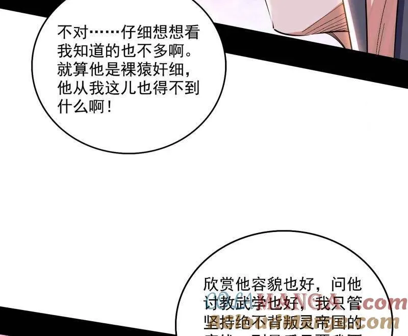 第506话 谁忽悠了谁？ 第101页