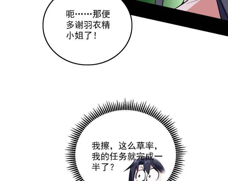 第506话 谁忽悠了谁？ 第106页