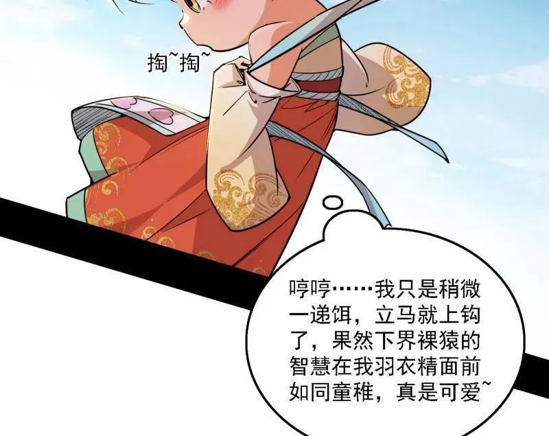 第506话 谁忽悠了谁？ 第108页